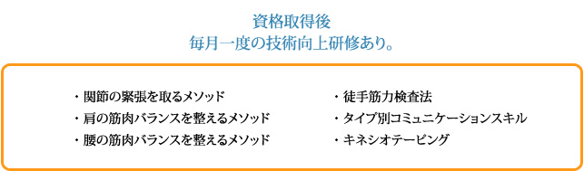 日本ストレスコンディションケア自律神経ケア専門療法士として開業